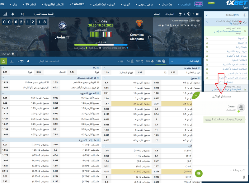 خدمة عملاء 1xbet