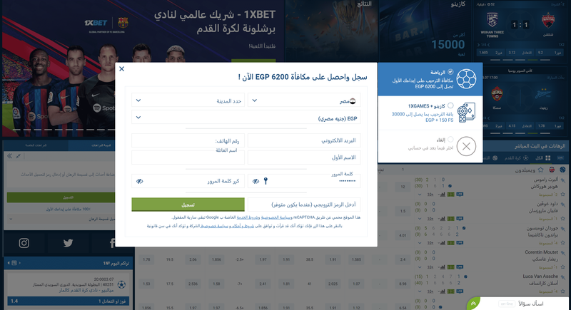 تسجيل حساب 1xbet لتحصيل المكافآت